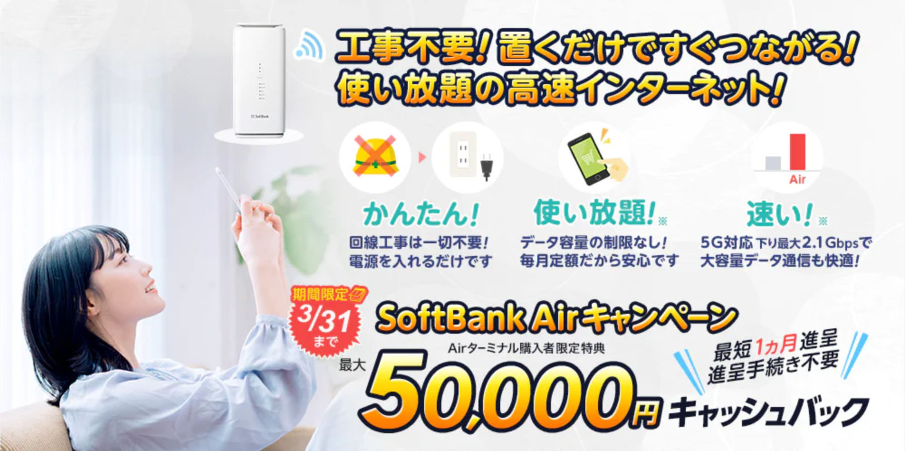 エヌズカンパニー SoftBank Air
