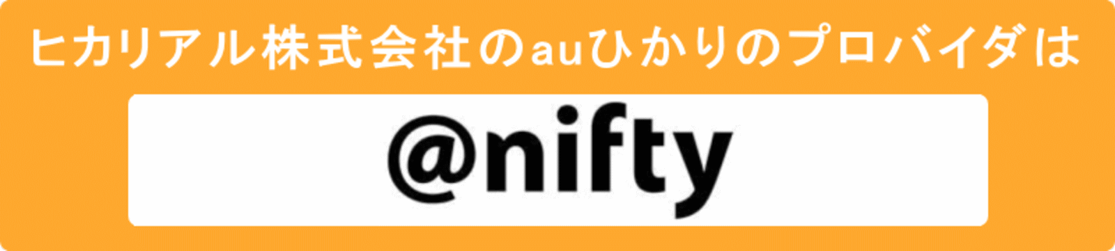 BBIQのプロバイダはBBIQ