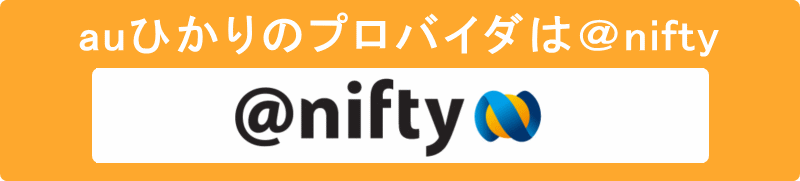 BBIQのプロバイダはBBIQ