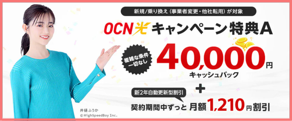 株式会社NNC OCN光