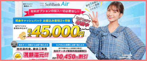 株式会社NEXT ソフトバンク Air