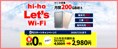 hi-ho Let's WiFi 株式会社ハイホー