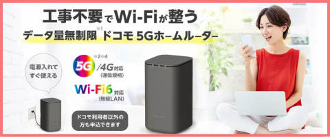 ITX株式会社 ドコモ home 5G
