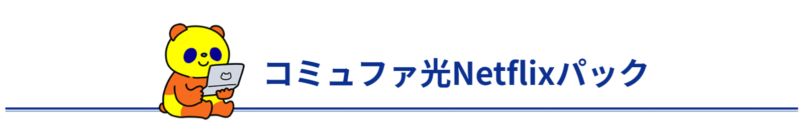 u-next