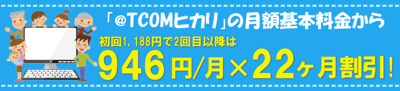 OCN光 戸建て5,100円 集合住宅3,600円