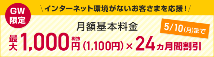 ゴールデンウィーク キャンペーン