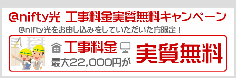 初期費用相当額割引