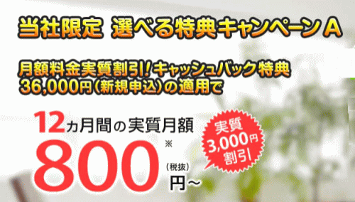 ネット+電話 52,000円