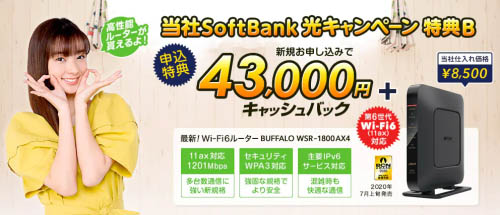 キャッシュバック15,000円 + WSR-1800AX4