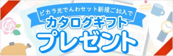 カタログギフト プレゼント