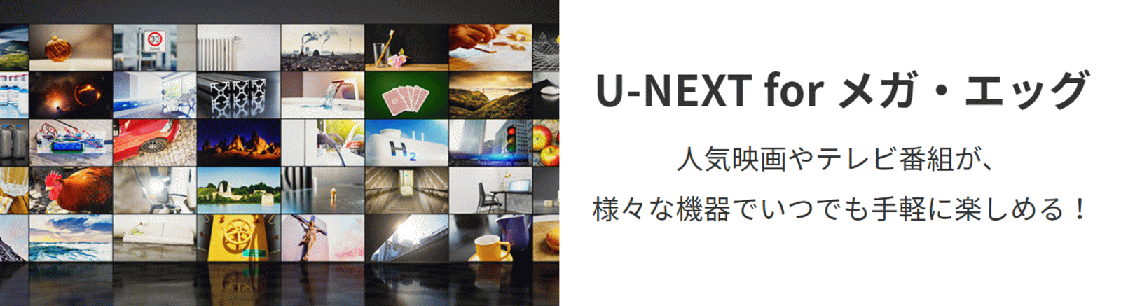 u-next