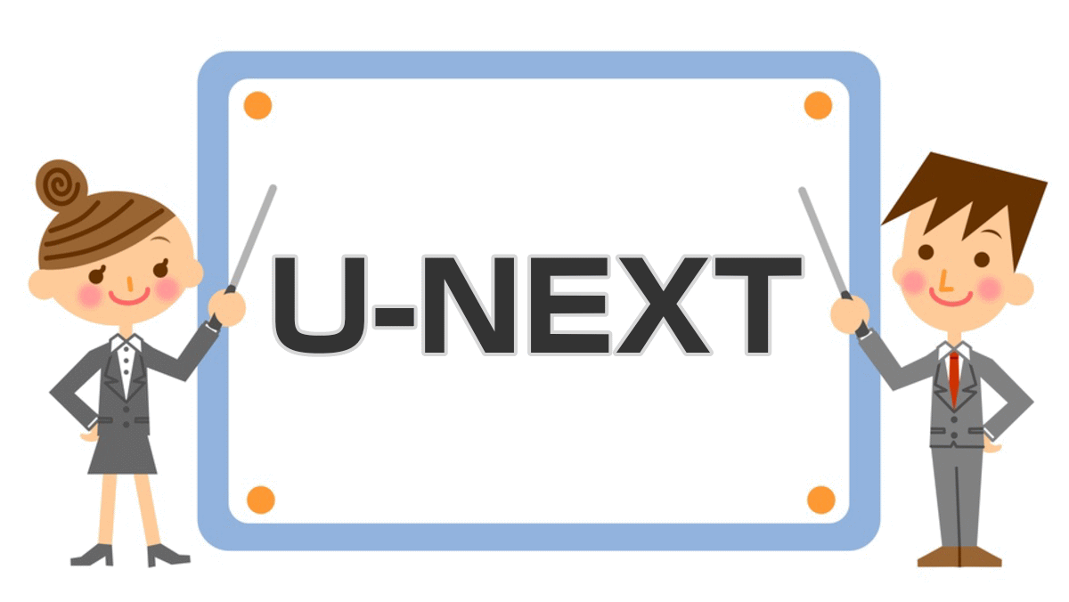 u-next