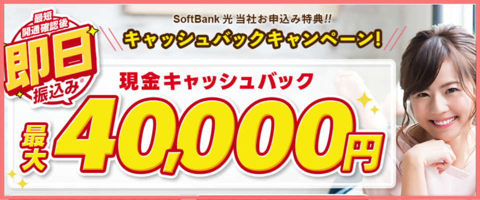 株式会社アウンカンパニー ソフトバンク光