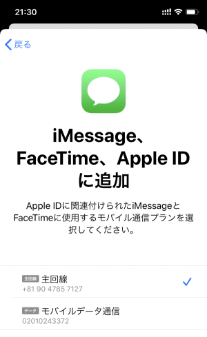 Apple IDに関連付けられたiMessage、FaceTime