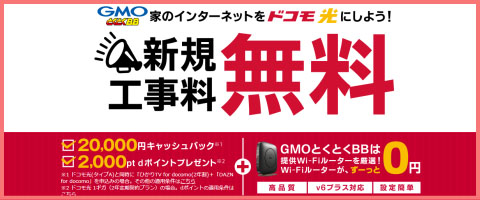 GMOインターネット(株) ドコモ光