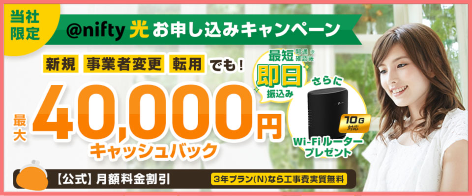 株式会社アウンカンパニー nifty光