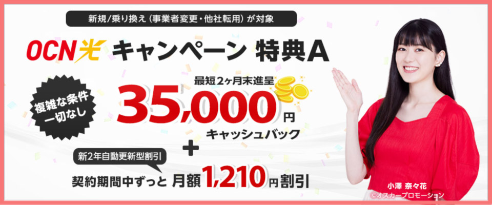 株式会社NNC auひかり